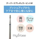 マイビー テーパーケアレギュラービット M