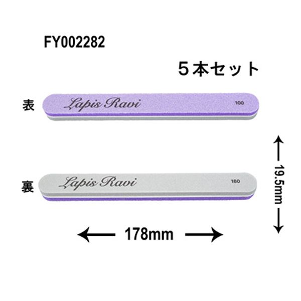 SONAIL PLUS LAPISRAVIセレクト スポンジファイル 100/180G 5本入リ FY002282
