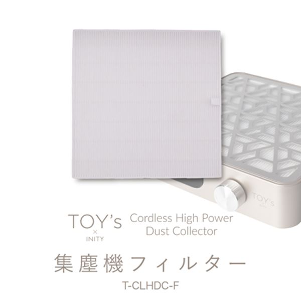 TOY's × INITY 集塵機フィルター