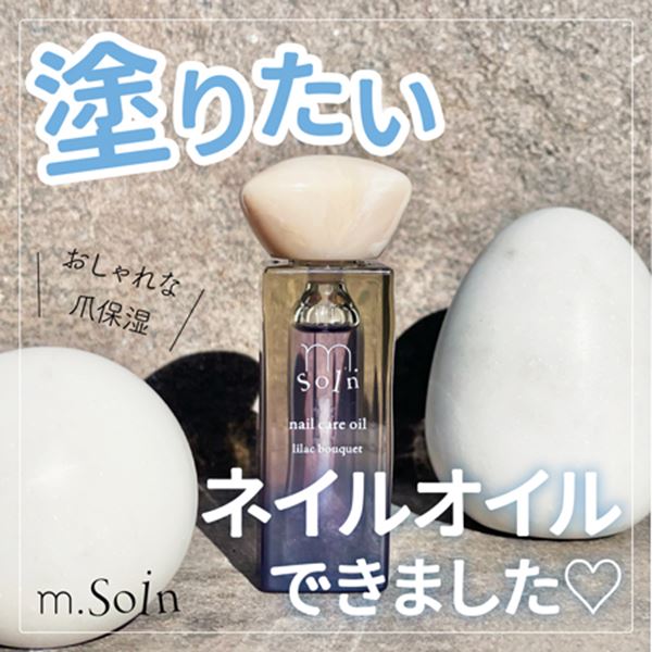 m.Soin(エムドットソワン) ネイルケアオイル レモングリーンティー 6.5ml