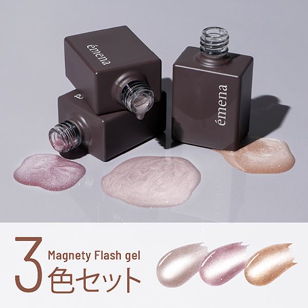 emena Magnety Flash gel 3色セット 1334~1336 (エメナ マグネティフラッシュジェル)