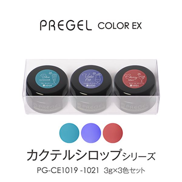 Rakuten - プリジェル カラーEX カクテルシロップシリーズ 3g×3色セット