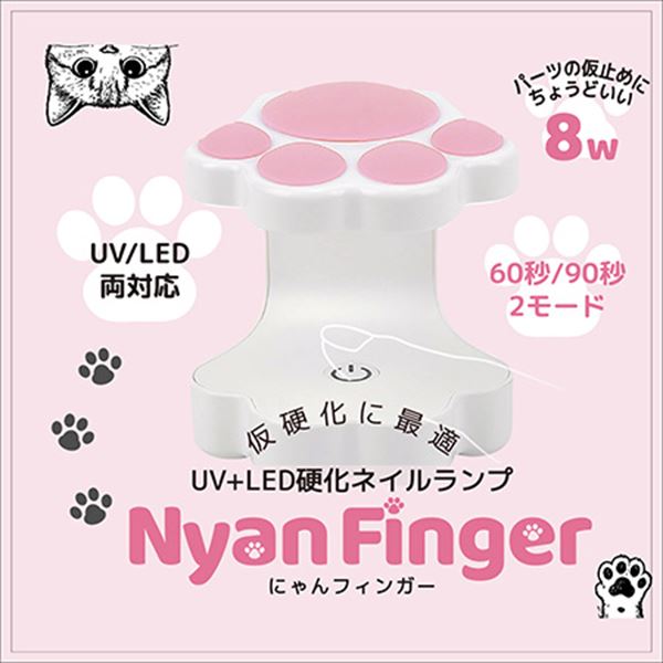 商品到着後レビューを書いて次回使える200円OFFクーポンGETNYA-1仮硬化に最適!UV+LEDネイルランプ・UV、LEDの2種類のジェルに対応・60秒(1回押し)90秒(長押し)の2モード・かんたんUSB接続(USBコード付属)・超軽量42g・安心の6ヵ月保証【使い方】付属のUSB接続コードの一方\をパソコン(電源をいれておく)などのUSB端子側に、もう一方をUSBプラグ挿入口に差し込んでください。LEDライトの下中央に照射する指先を入れて電源スイッチを押すと点灯し、60秒で自動消灯します。90秒で自動消灯したい場合は電源スイッチを長押ししてください。ともに途中で消灯したいときは電源スイッチを押せば消灯します。仮硬化に使用する際は、照射時間が目的によって異なりますので、照射時間を調整しながらご使用ください。【セット内容】UV/LED NAIL LAMP 本体 1台付属品USBコード(約100cm) 1本取扱説明書(保証書) 1枚仕様・電圧 AC100~240V 50・60Hz入力電圧 電流5V/1.0A消費電力 8W60・90秒自動消灯波長 365 405nm(ナノメートル)±5nm材質 ABS、シリコン付属品:USBコード(約100cm)・取扱説明書(保証書)幅6cm×奥行6.5cm×高さ6.5cm 重量42g