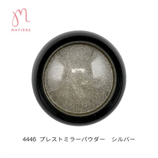 Other - MATIERE(マティエール) プレストミラーパウダー シルバー