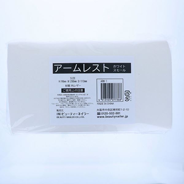 ネイル用品 nailstudyのB.N. アームレスト Small ホワイト ARW-1｜アングル2