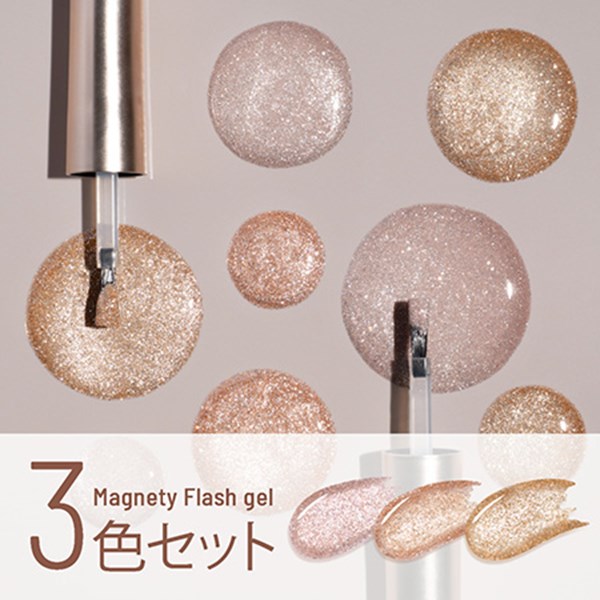 emena Magnety Flash gel 3色セット 1346~1348 (エメナ マグネティフラッシュジェル)