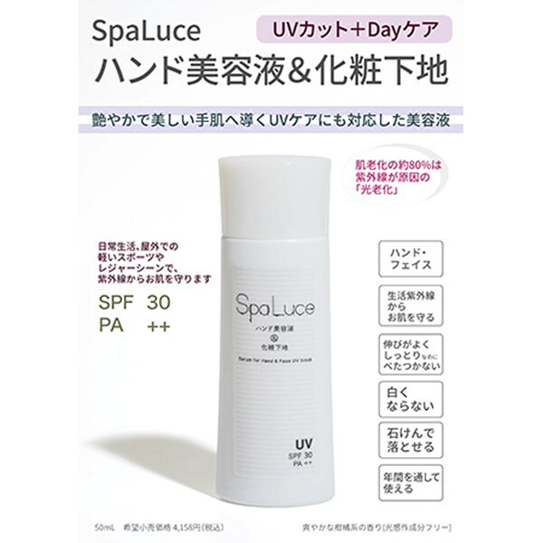 商品到着後レビューを書いて次回使える200円OFFクーポンGET艶やかで美しい手肌へ導くUVケアにも対応した美容液SPF30PA++日常生活、屋外での軽いスポーツやレジャーシーンで、紫外線からお肌を守ります〈特徴〉※手と顔の両方に使えるディケアUVカットミルク※紫外線からお肌を守る※伸びがよく、しっとりなのにべたつかない※白くならない※石けんで落とせる※爽やかな柑橘系の香り(光感作成分フリー)※年間を通して使える※ UVカット成分には、紫外線散乱剤と紫外線吸収剤を組み合わせています。50mLUV block SPF30 PA++