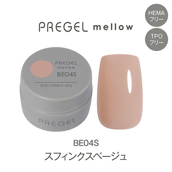 商品到着後レビューを書いて次回使える200円OFFクーポンGETスフィンクスベージュ PG-MEBE04SプリジェルのTPOフリー・HEMAフリーのラインナップ「mellow(メロウ)」。サロンワークに取り入れやすいカラーバリエーションと美しい発色を備え、新たな選択肢として誕生しました。日々のネイルシーンに寄り添うラインナップです。※化粧品届出済カラー:スフィンクスベージュジェルタイプ:シアーカラー内容量:3g▼カラー説明スフィンクス(動物)のようなベージュ▼特徴1度塗り:シアー感あり(フリーエッジが透ける)2度塗り:シアー感あり(フリーエッジが透けない)粘度:やわらかめのテクスチャーカラー分類:(BE)ベージュ【硬化時間】レクシアパーフェクト/EX 36W:30秒レクシアHD 6W:30秒レクシアA 6W:30秒UV 36W:1~2分※LED推奨。※必ず撹拌してからご使用ください。※使用しているカラーの顔料によって沈殿速度が異なります。時間が経過すると顔料が凝集し、粒子が目立つことがございます。※光に弱い化粧品色素を使用しているため、環境によっては他のカラーよりも早く退色が進む場合がございます。予めご了承ください。※ジェルの塗布量、カラーの種類によっては硬化時間を長めに調節してください。 3gソフトジェルタイプ UV約1~2分 LED約30秒 シアー ソークオフタイプ