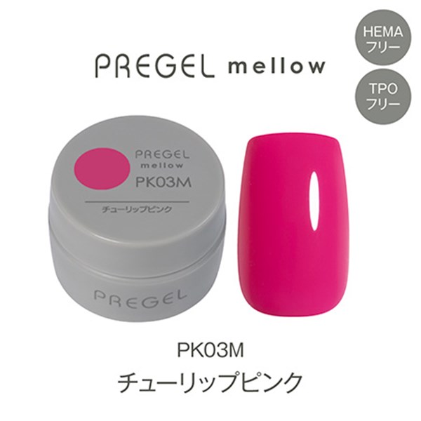 商品到着後レビューを書いて次回使える200円OFFクーポンGETチューリップピンク PG-MEPK03MプリジェルのTPOフリー・HEMAフリーのラインナップ「mellow(メロウ)」。サロンワークに取り入れやすいカラーバリエーションと美しい発色を備え、新たな選択肢として誕生しました。日々のネイルシーンに寄り添うラインナップです。※化粧品届出済カラー:チューリップピンクジェルタイプ:マットカラー内容量:3g▼カラー説明チューリップ(花)のようなピンク▼特徴1度塗り:しっかりと発色する2度塗り:しっかりと発色する粘度:標準のテクスチャーカラー分類:(PK)ピンク【硬化時間】レクシアパーフェクト/EX 36W:30秒レクシアHD 6W:30秒レクシアA 6W:30秒UV 36W:1~2分※LED推奨。※必ず撹拌してからご使用ください。※使用しているカラーの顔料によって沈殿速度が異なります。時間が経過すると顔料が凝集し、粒子が目立つことがございます。※光に弱い化粧品色素を使用しているため、環境によっては他のカラーよりも早く退色が進む場合がございます。予めご了承ください。※ジェルの塗布量、カラーの種類によっては硬化時間を長めに調節してください。 3gソフトジェルタイプ UV約1~2分 LED約30秒 マット ソークオフタイプ