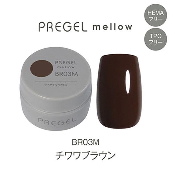 商品到着後レビューを書いて次回使える200円OFFクーポンGETチワワブラウン PG-MEBR03MプリジェルのTPOフリー・HEMAフリーのラインナップ「mellow(メロウ)」。サロンワークに取り入れやすいカラーバリエーションと美しい発色を備え、新たな選択肢として誕生しました。日々のネイルシーンに寄り添うラインナップです。※化粧品届出済カラー:チワワブラウンジェルタイプ:マットカラー内容量:3g▼カラー説明チワワ(動物)のようなブラウン▼特徴1度塗り:しっかりと発色する2度塗り:しっかりと発色する粘度:かためのテクスチャーカラー分類:(BR)ブラウン【硬化時間】レクシアパーフェクト/EX 36W:30秒レクシアHD 6W:30秒レクシアA 6W:30秒UV 36W:1~2分※LED推奨。※必ず撹拌してからご使用ください。※使用しているカラーの顔料によって沈殿速度が異なります。時間が経過すると顔料が凝集し、粒子が目立つことがございます。※光に弱い化粧品色素を使用しているため、環境によっては他のカラーよりも早く退色が進む場合がございます。予めご了承ください。※ジェルの塗布量、カラーの種類によっては硬化時間を長めに調節してください。 3gソフトジェルタイプ UV約1~2分 LED約30秒 マット ソークオフタイプ