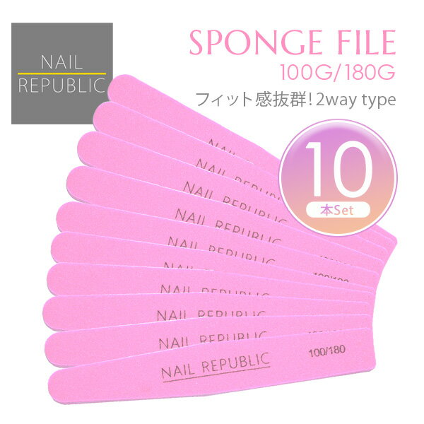 ネイルスタディ スポンジファイル 100/180 10本セット ジェルネイル スカルプ ネイルファイル byNS お買い物マラソン NAIL REPUBLIC(...