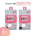 ネイルチップ用グミ 粘着グミ 2点セット お得セット ホワイト 30個×2 粘着グミ 10p×3シート ネイル用品 ネイルグッズ つけ爪接着剤 付け爪 新品 送...