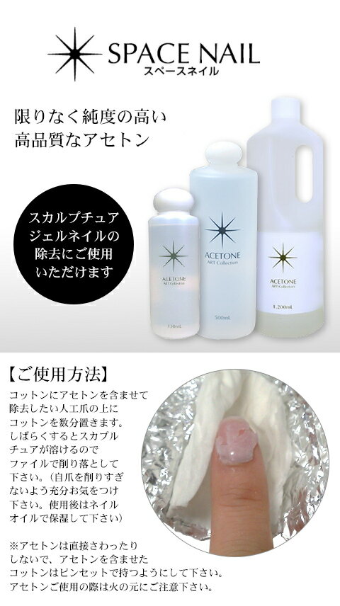 ジェルネイル オフ リムーバー SPACE NAIL スペースネイル アセトン 500ml