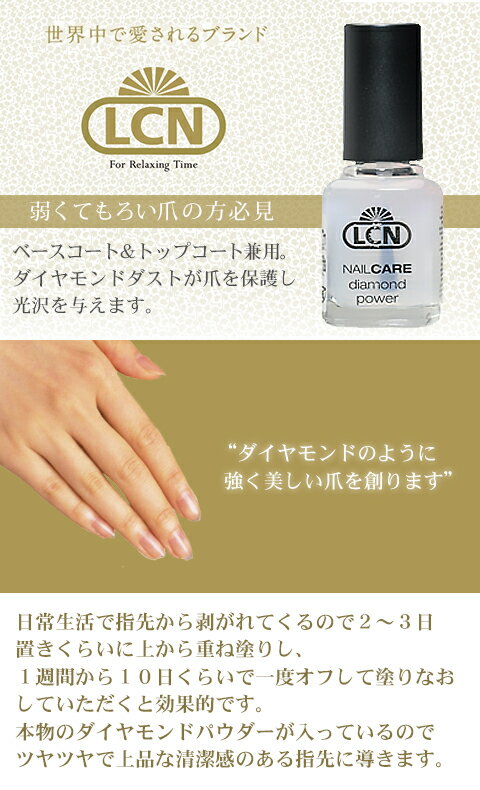 楽天市場 ネイルケア ベースコート Lcn ダイヤモンドパワー 8ml トップコート ベースコート ネイル用品 Nailstudy みんなのレビュー 口コミ