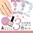 【5/1限定 ポイント5倍】3点ジェルネイルシール + トップジェル付き!!貼って硬化する AMAZE アメイズ ジェルネイルシール ツメフル 送料無料
