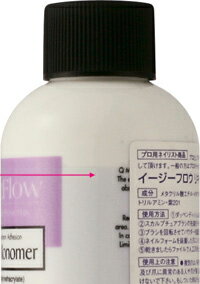 ネイルアクリル EZ-FLOW イージーフロウ リキッド（Qモノマー）2oz