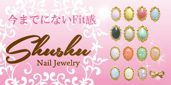 【アウトレット】ネイルパーツ ストーン シュシュ シェルストーンパーツ ブラック