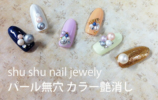 【アウトレット】ネイルパーツ パール シュシュ パール無穴 カラー艶消し 4.0mm ス...