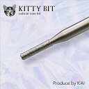 【5/1限定 ポイント5倍】KITTY BIT(キティー ビット) Cuticle care bit(キューティクルケアビット)