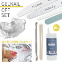 【送料無料】ジェルネイル オフキットリムーバー40ml 日本製アセトン 簡単オフ ネイルサロン 国産 自宅オフ