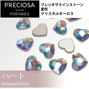 【PRECIOSA】プレシオサ ラインストーン ハート 6mm クリスタルAB 6P 小分け