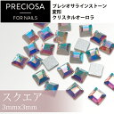 【PRECIOSA】プレシオサ ラインストーン スクエア 3mm [クリスタルAB] 24P 小分け