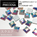 【PRECIOSA】プレシオサ ラインストーン スクエア 4mm [クリスタルAB] 24P 小分け