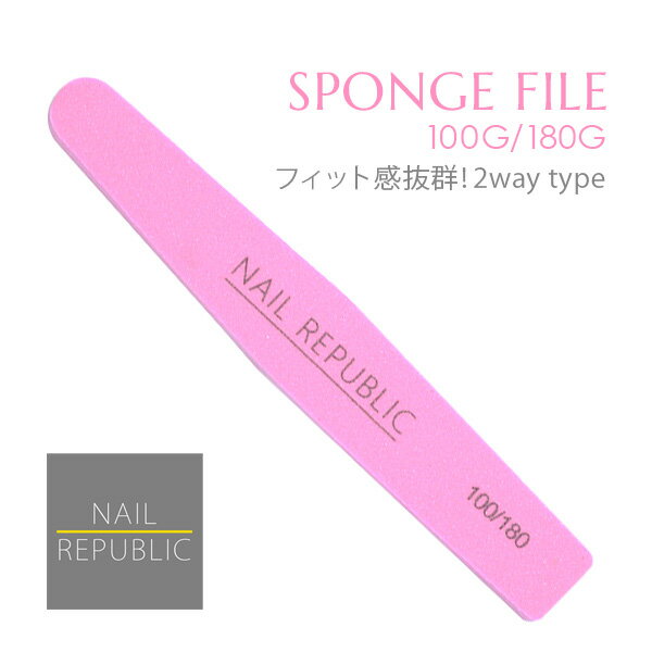 ネイルスタディ スポンジファイル 100/180 ジェルネイル スカルプ ネイルファイル プチプラ byNS NAIL REPUBLIC ネイル リパブリック 