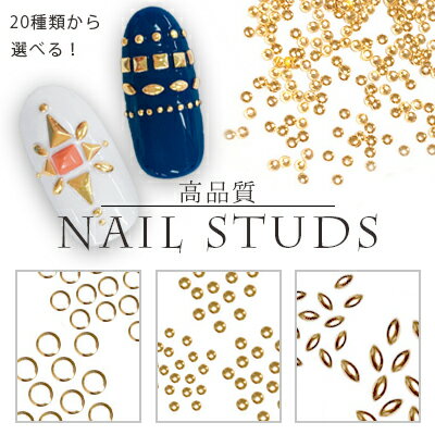 選べる20種類！国産 高品質ネイルスタッズ ゴールド 50P入り 0.8mm～ kstuds プチプラ