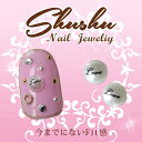 商品到着後レビューを書いて次回使える200円OFFクーポンGET！！今までにないFit感のネイルパーツshu shu nail jewely が登場！パールにさりげなくLOVEの文字が入った業界初のパーツ。☆ネイルにフィットしやすい湾曲(アール）を研究し、使い易さへのこだわりは勿論！！デザイン、クオリティ、コストパフォーマンス、全てが充実のネイルパーツ♪サイズ：5mm梱包数：10Pkataya005