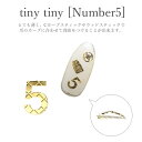 【5/1限定 ポイント5倍】【アウトレット】ネイルパーツ メタル ネイルアート タイニータイニー ナンバー5 ゴールド 12P ネイル アート パーツ
