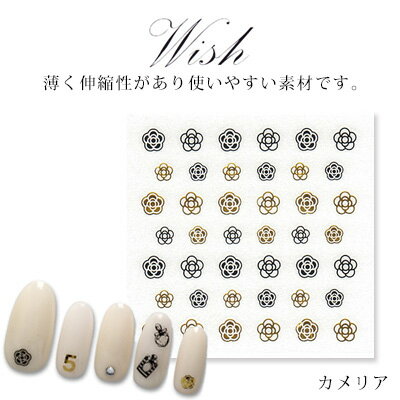 【アウトレット】ネイルシール 花 フラワー wish ネイルシール カメリア ブラック＆ゴールド プチプラ