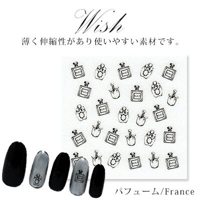 【アウトレット】 カットシール wish ネイルシール パフューム France プチプラ 1