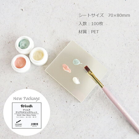 ネイルパレット Krimth クリムズ クリア ミキシングパレット 100P 70×80mm リニュ...