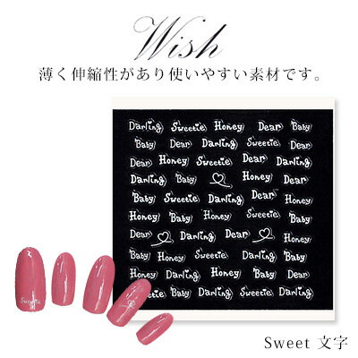 【アウトレット】ネイルシール アルファベット イニシャル wish ネイルシール Sweet 文字 ホワイト プチプラ