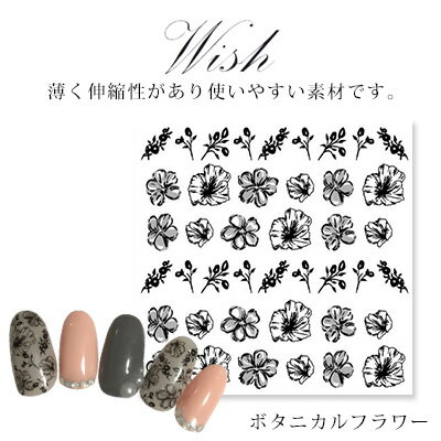 ネイルシール 花 フラワーシール wishネイルシール　ボタニカルフラワー プチプラ