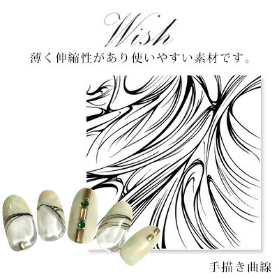 【アウトレット】ネイルシール レース wishネイルシール　手描き曲線 プチプラ