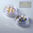 【NAIL REPUBLIC】ケース入り コットンパールミックス