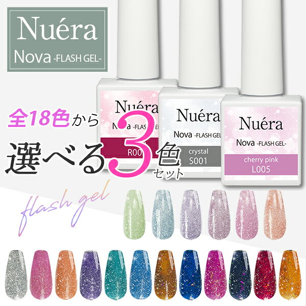 商品到着後レビューを書いて次回使える200円OFFクーポンGET！！ 【好きなカラーを選べる!!】NOVAフラッシュジェル3色セット ポリッシュタイプ ブラシを準備する手間がなく手軽にフラッシュネイルができます！ 光を受けて一瞬で輝く、特別なきらめき... フラッシュジェルは、カメラのフラッシュや強い光に反応し、 まるで宝石のようなまばゆい輝きを放つ高発色ジェルです。 細かく均一なラメ粒子を贅沢に配合し、 通常の照明下では上品なツヤ感、 光が当たるとドラマティックなフラッシュ効果を演出。 伸びが良くムラになりにくいため、 初心者からプロまで扱いやすいテクスチャー。 ワンカラーはもちろん、アートやポイント使いにも最適です。 特別な日も、日常のワンシーンも。 視線を惹きつける輝きを、指先に... ※塗布量が多いと硬化不良を起こしますので1度の塗布量と硬化時間にご注意ください。 UV/LED両対応 硬化目安：LED30秒 / UV120秒 内容量：8ml ＜商品ワード＞ ジェルネイル カラージェル ネイルスタディ フラッシュジェル カラー ジェル カラージェルネイル セット ■注意事項 ※3色までの選択となります。 ※3色以上チェックしない様お願い致します ※3色以上チェックされている場合、表示された順から3色のみをお送りさせて頂いております。ご了承ください ※同カラーを複数個希望の場合はご注文備考欄にご記入ください#Daily gel ▼同梱におすすめクリアジェル各種 ▶おすすめトップ▶おすすめベース▶お得セット