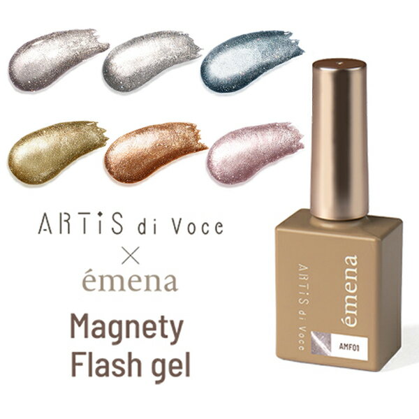 emena ARTiS di Voce×emena Magnety Flash gel  8g