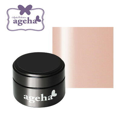 ジェルネイル カラージェル ageha（アゲハ）　コスメカラー　102　トリアノン