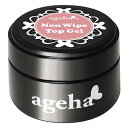 ジェルネイル トップ ageha(アゲハ) ノンワイプトップジェル 7.5g