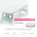 商品到着後レビューを書いて次回使える200円OFFクーポンGET！！UV/LED両方硬化できる万能ライトです。コンパクトでもしっかり照射。脚をたたんでも照射可能なので手に持って硬化させたい場所にピンポイントで照射することができます。出力はUSBに対応しています。PCやUSB対応のアダプターに差し込んでお使いください。消費電力/6W波長域/365nm±5nm・405nm±5nmタイマー/45秒・60秒保証期間/6ヶ月サイズ：13.1×1.9×6.7cm重量：54g