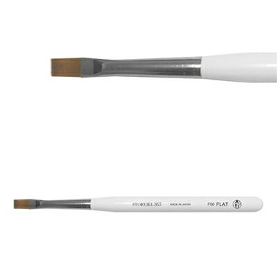 ネイルブラシ ジェルブラシ STORYJEL365　ジェルブラシ　（ストーリージェル）　SJB-F00-D　フラット