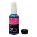 アクティベーター 爪用 ネイル用品 NFS NEO ジェルアクチベーター（瓶タイプ） 50ml