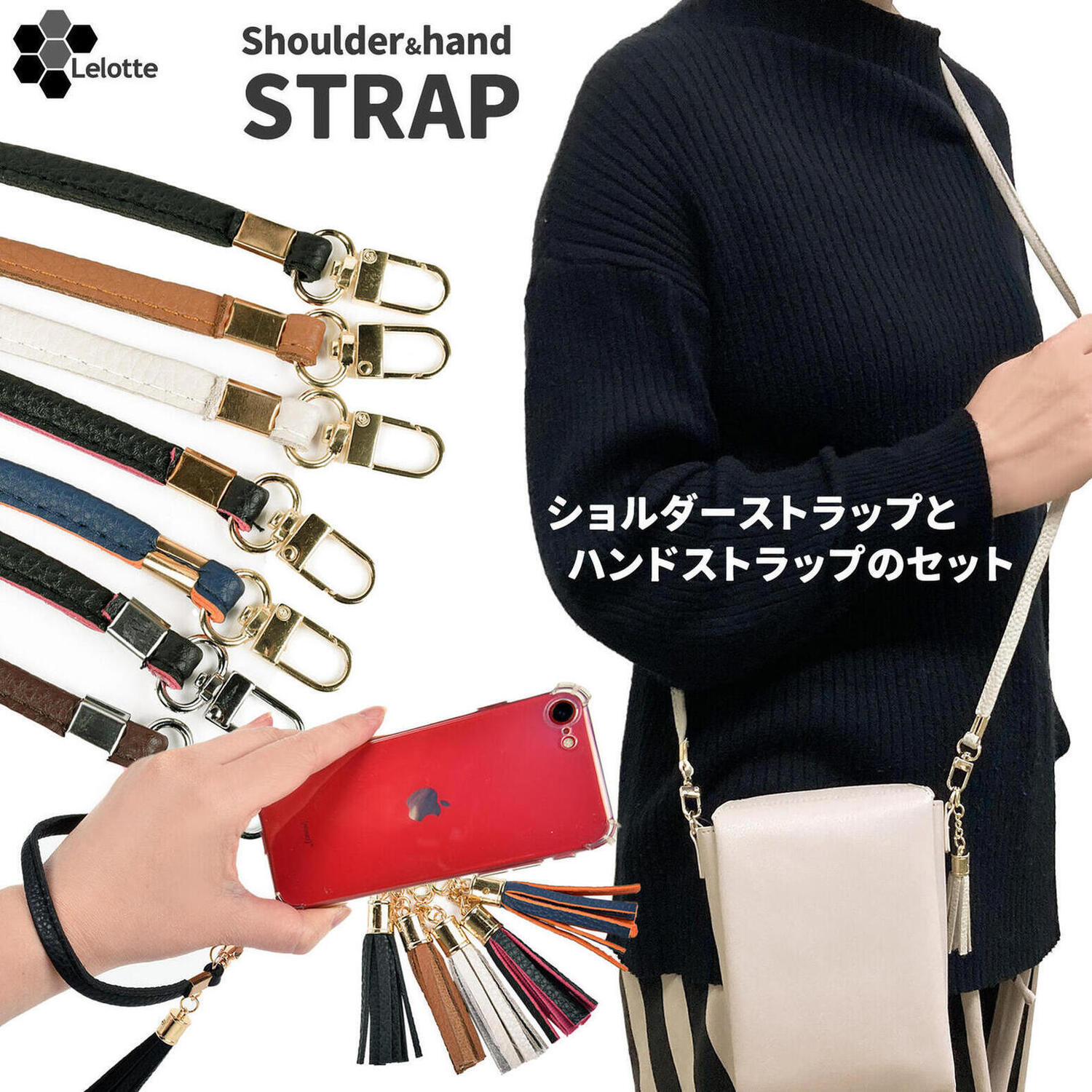 ショルダーストラップ ハンドストラップ セット 斜めがけ ショルダー ストラップ ネックストラップ スマホストラップ 単品 別売り かわいい バッグストラップ ショルダーベルト レディース 付け替え iphone 取り外し 手帳型ケース スマホショルダー /S-STRP-PU/