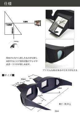 【めざましテレビで紹介】寝たままメガネ 眼鏡 ごろ寝メガネ 怠け者メガネ プリズムメガネ 寝ながら テレビ スマホ タブレット メガネ 読書 便利グッズ 眼鏡をかけたまま 装着OK ゴロ寝 横になったまま 腕や首が疲れない めがね /Y-PRS-GLS 宅配便 送料無料