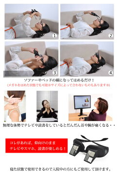 【めざましテレビで紹介】寝たままメガネ 眼鏡 ごろ寝メガネ 怠け者メガネ プリズムメガネ 寝ながら テレビ スマホ タブレット メガネ 読書 便利グッズ 眼鏡をかけたまま 装着OK ゴロ寝 横になったまま 腕や首が疲れない めがね /Y-PRS-GLS 宅配便 送料無料