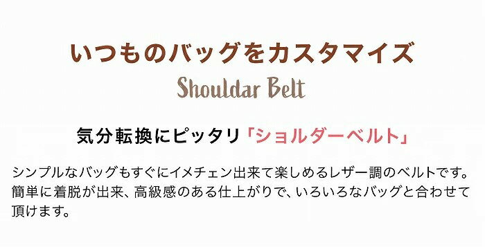 ショルダーストラップ 太め バッグ用 単品 調節可能 付け替え 交換用 ショルダーベルト ショルダーベルト　幅広 合皮　ベルト ストラップ 斜め掛け バッグ レディース レザー調 バッグストラップ　ショルダー紐 ショルダーバッグ　バック 取り外し【ST－ALLPU】