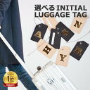 ラゲッジタグ イニシャル 荷物タグ スーツケースタグ トラベル タグ 目立つ ネームタグ 紛失防止 名札 旅行 出張 メンズ レディース ネームタグ ネームプレ...